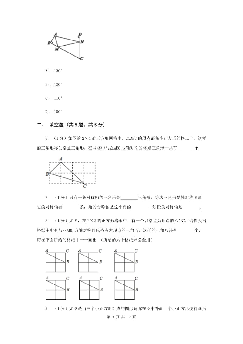 2019-2020学年初中数学华师大版七年级下册10.1.3画轴对称图形同步练习B卷_第3页