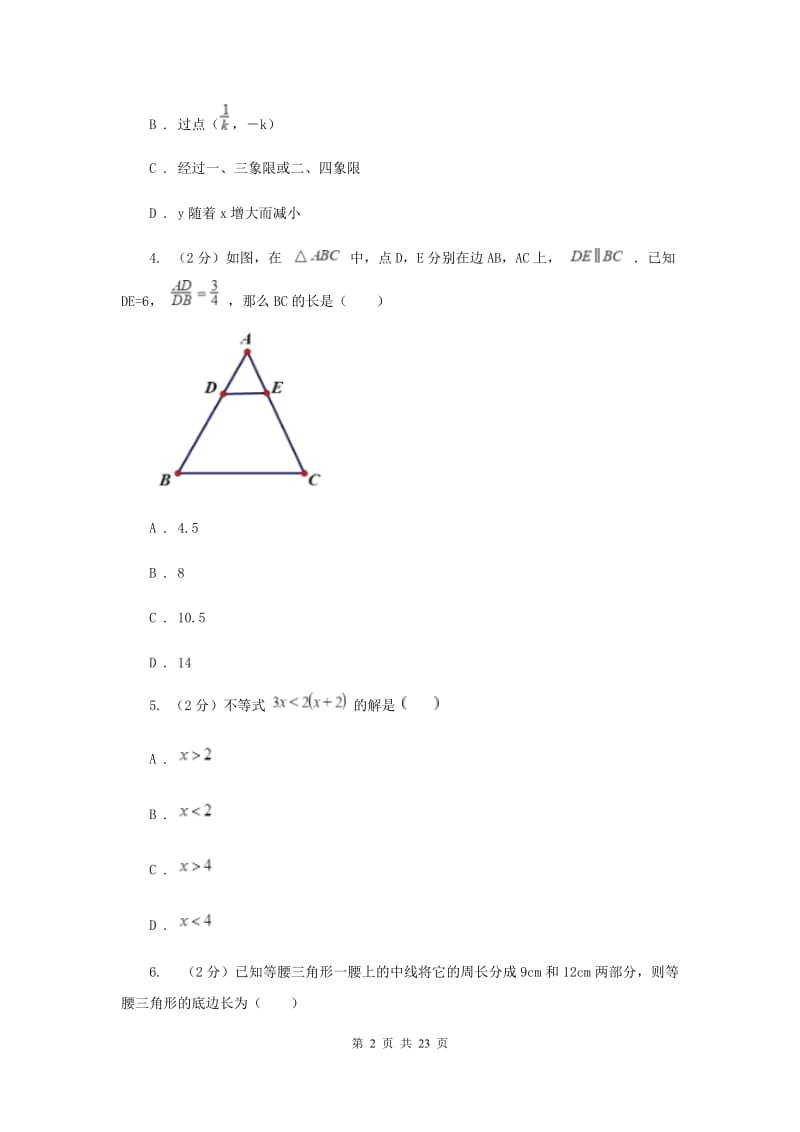 江苏省数学中考二模试卷（II）卷_第2页