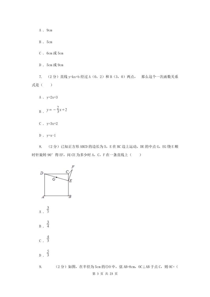 江苏省数学中考二模试卷（II）卷_第3页