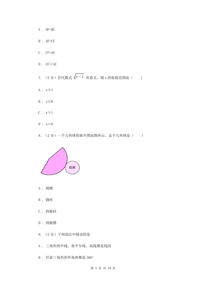 冀人版2019-2020学年中考数学模拟试卷新版_第3页