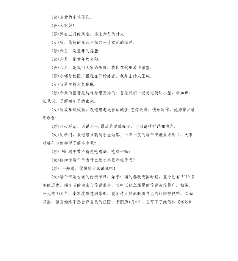 端午节广播稿.docx_第3页