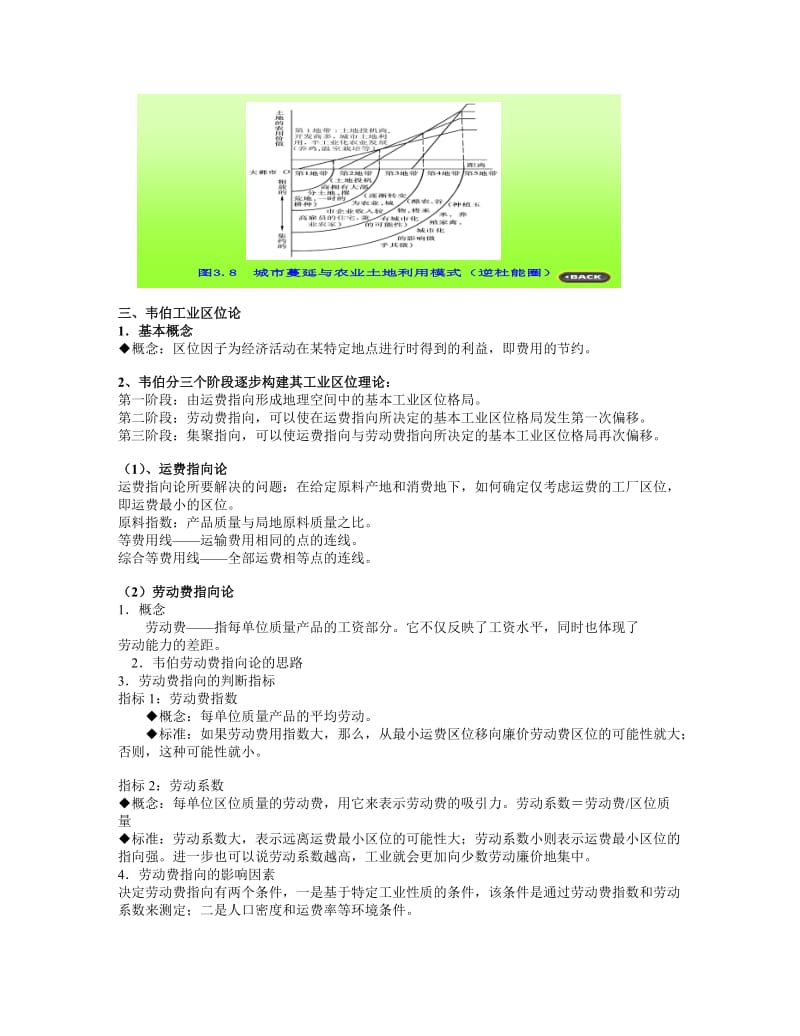 安师大经济地理学重点_第3页