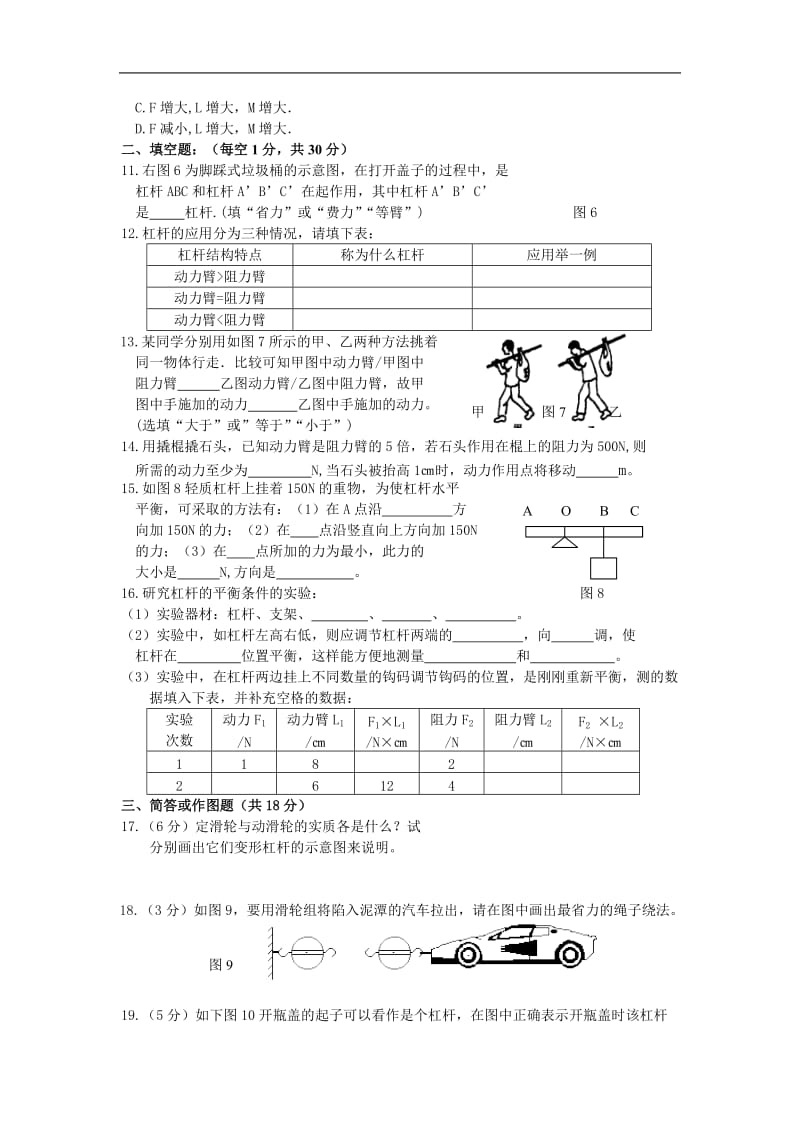 九年级科学简单机械的练习题_第2页