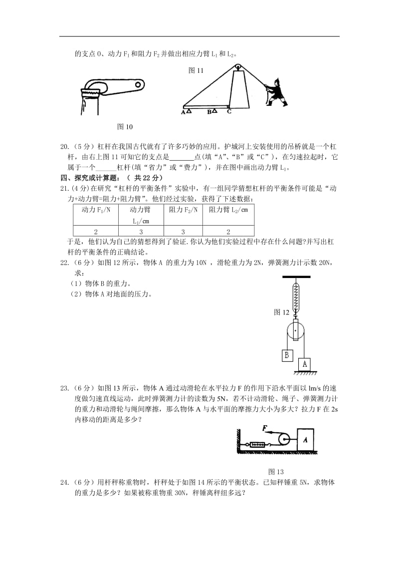 九年级科学简单机械的练习题_第3页