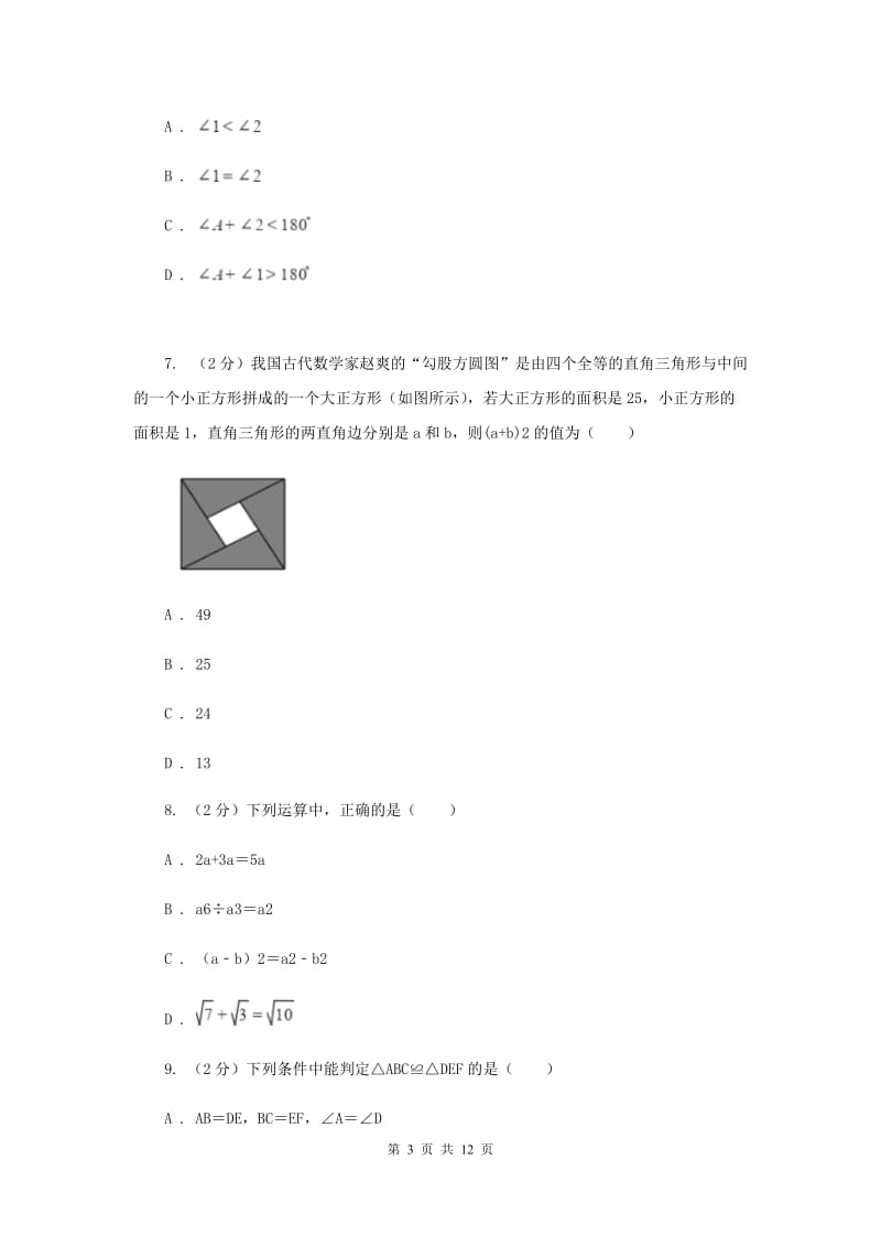 教科版2019-2020学年八年级上学期数学期末考试试卷 H卷_第3页