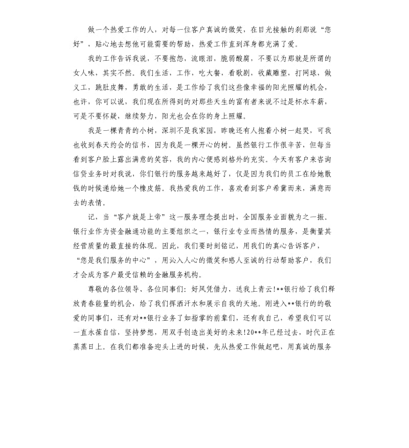 热爱工作的演讲稿.docx_第3页