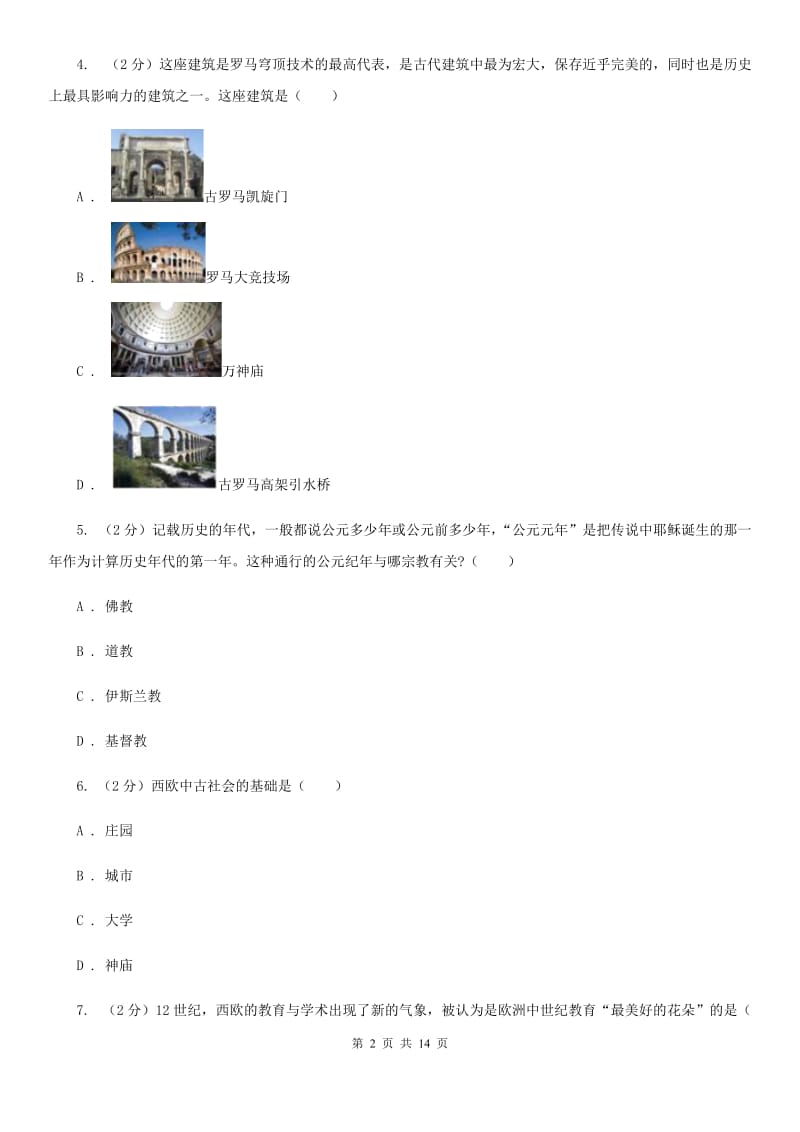 北师大版2019-2020学年九年级上学期历史期中教学质量检测（I）卷_第2页