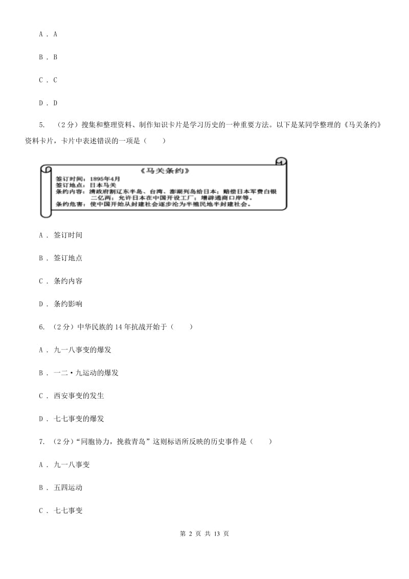 新人教版2020年中考历史模拟试卷（II ）卷_第2页