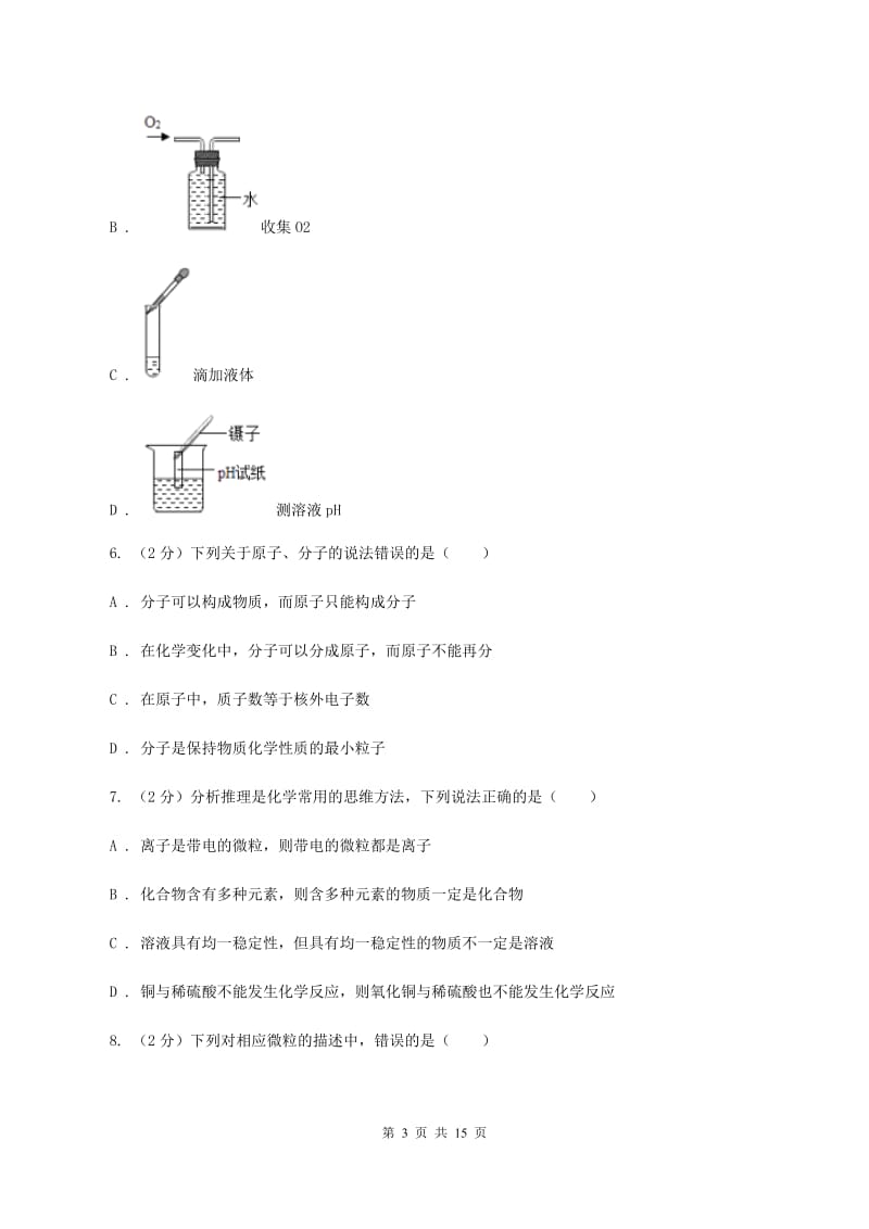 海口市九年级上学期期中化学试卷B卷_第3页