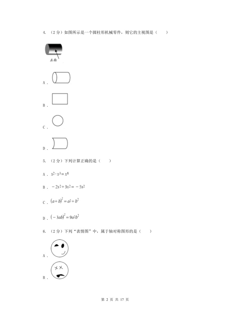 中考数学最后一卷C卷_第2页