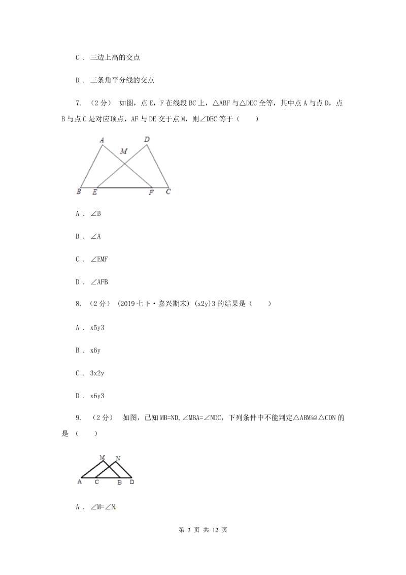 辽宁省八年级上学期期中数学试卷F卷_第3页
