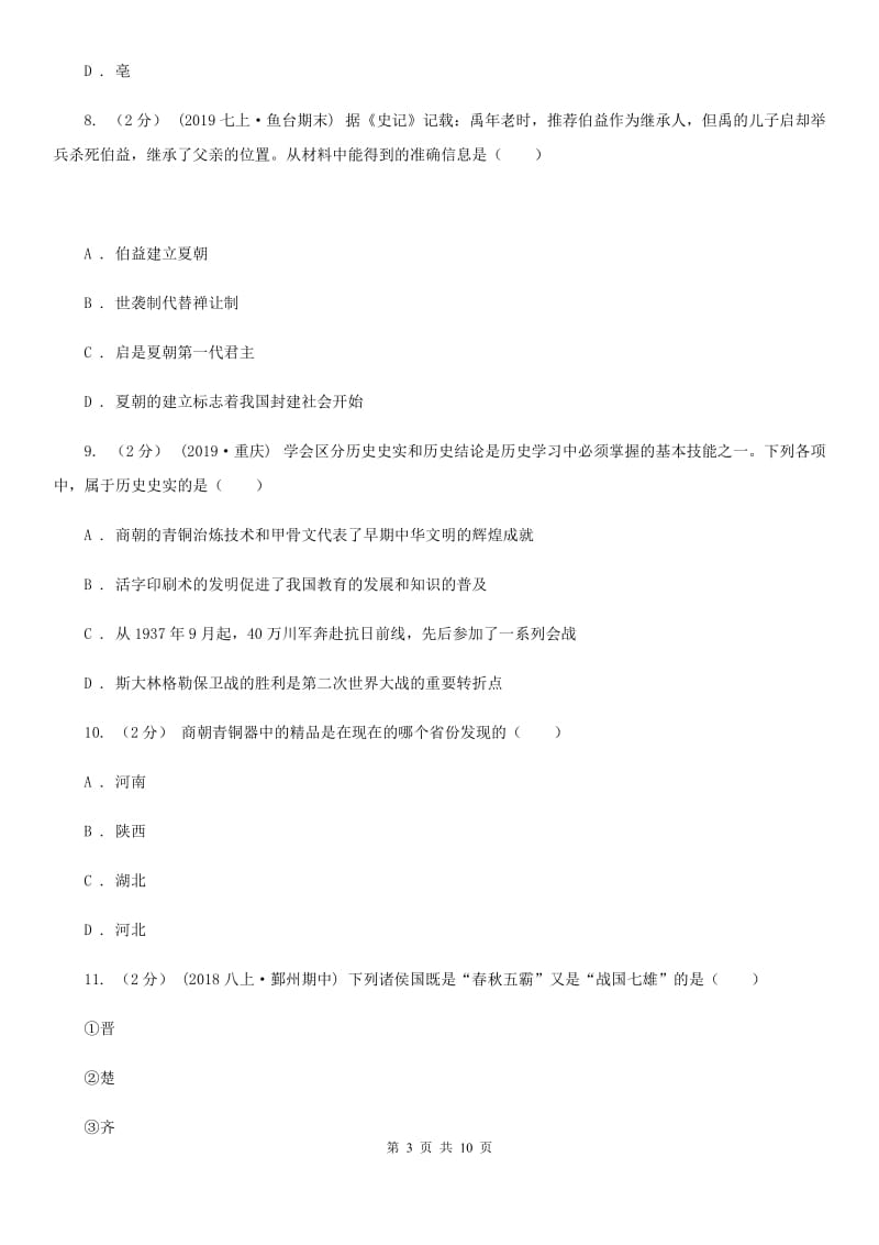 北京市历史中考试卷C卷新版_第3页