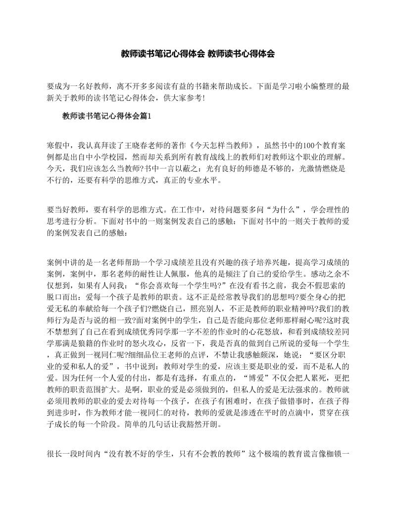 教师读书笔记心得体会教师读书心得体会_第1页