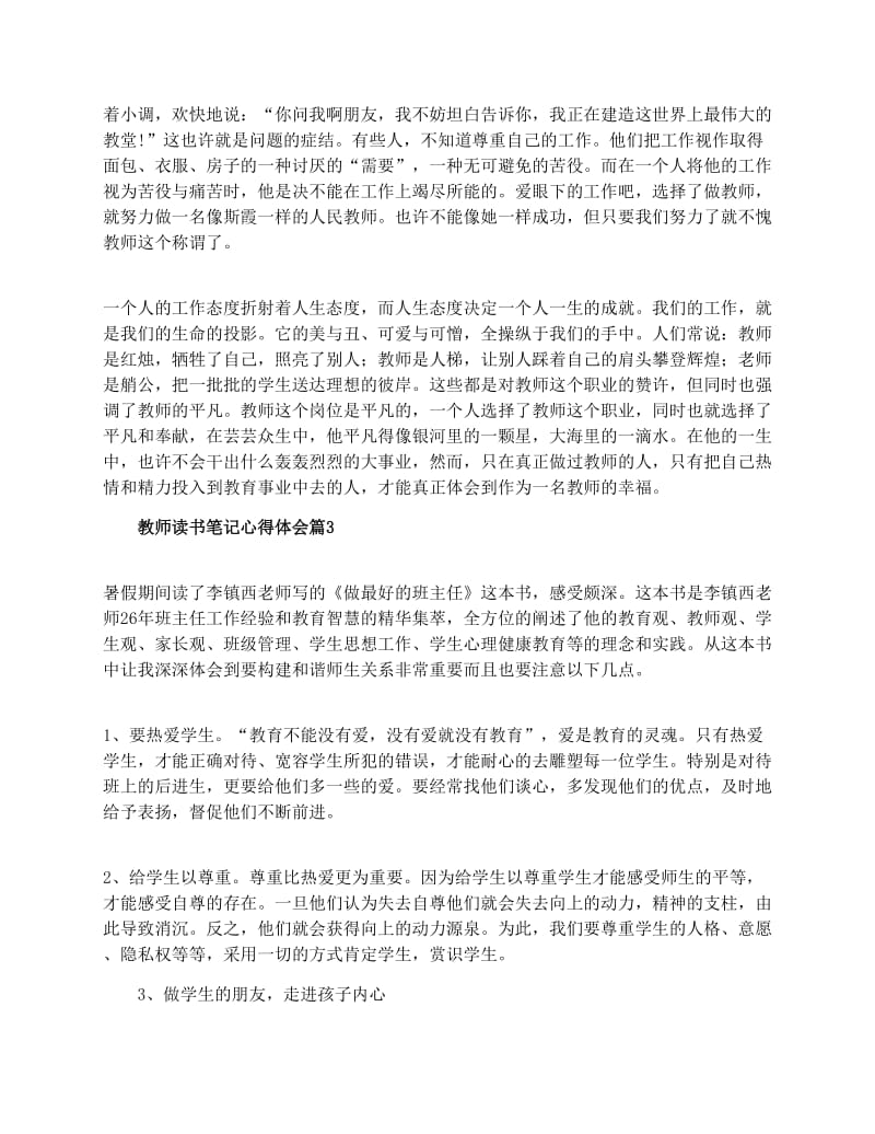 教师读书笔记心得体会教师读书心得体会_第3页