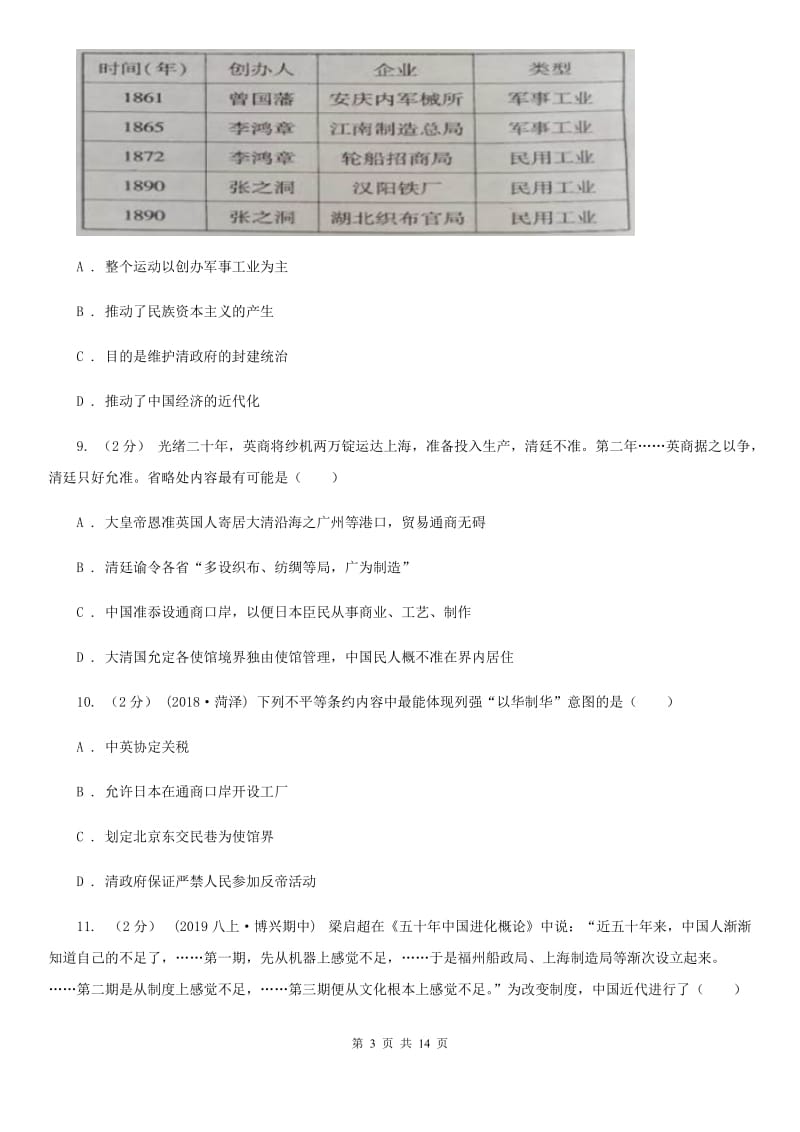 岳麓版初中2020届八年级上学期历史期末教学水平监测试卷（II ）卷_第3页