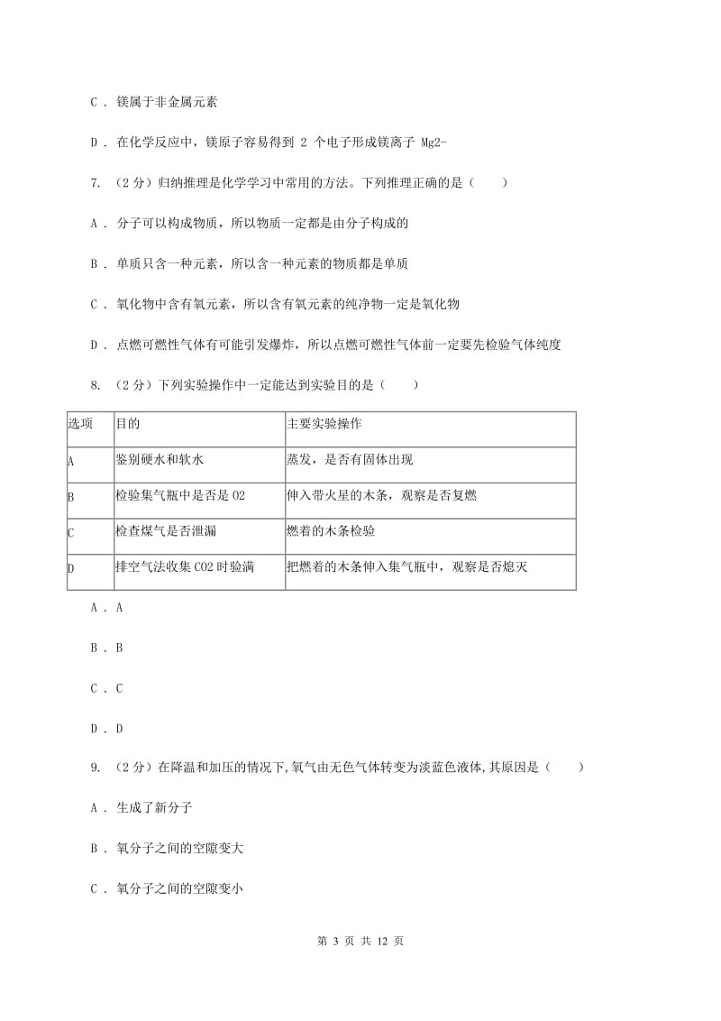 青海省化学2020届中考试卷（I）卷_第3页