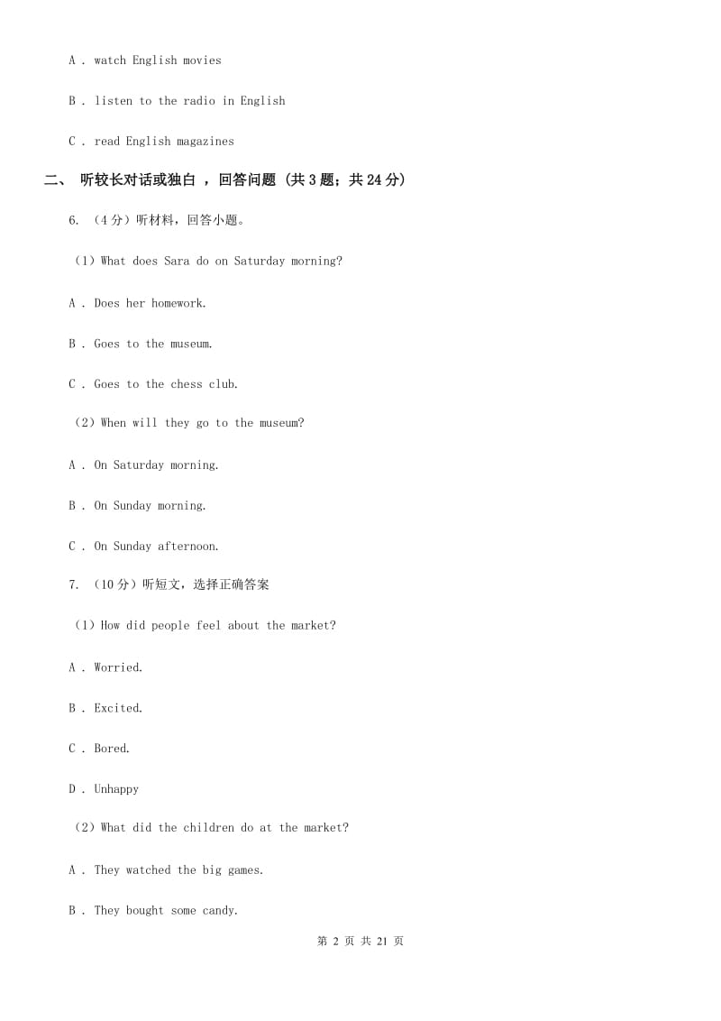 上海版2019-2020学年八年级上学期英语教学质量检测（月考）（一）（不含听力材料）A卷_第2页