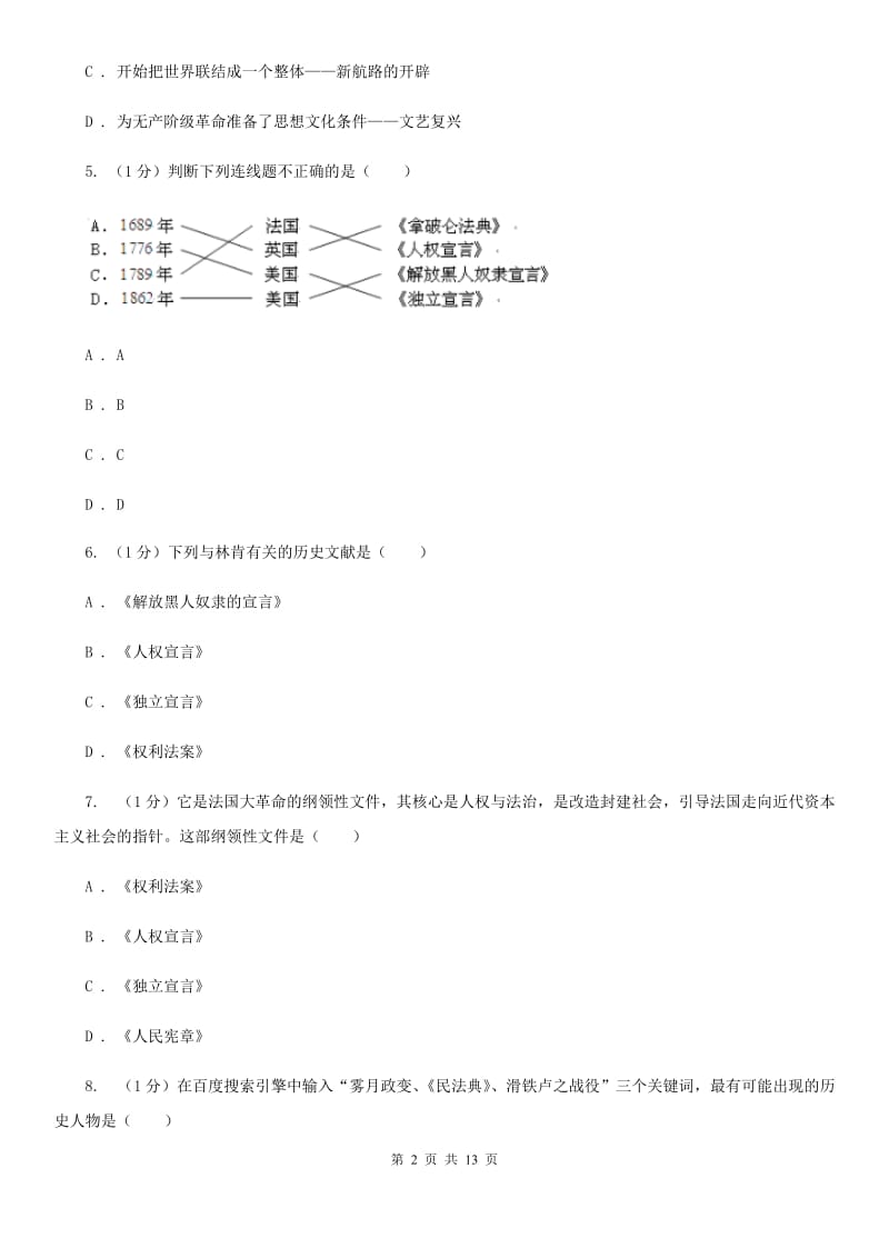 北师大版九年级上学期历史期中考试试卷A卷精编_第2页