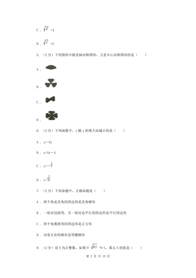 河南省2020届数学中考试试卷（I）卷_第2页