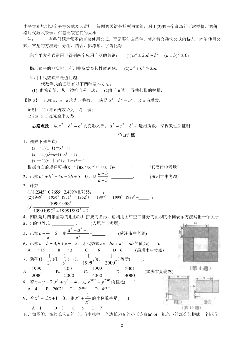 初中数学培优竞赛讲座第18讲--乘法公式_第2页