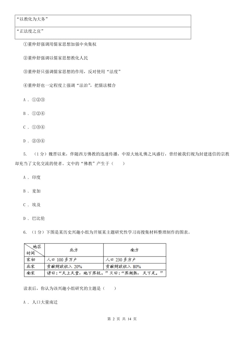 新版2020届九年级上学期历史期末试卷B卷_第2页