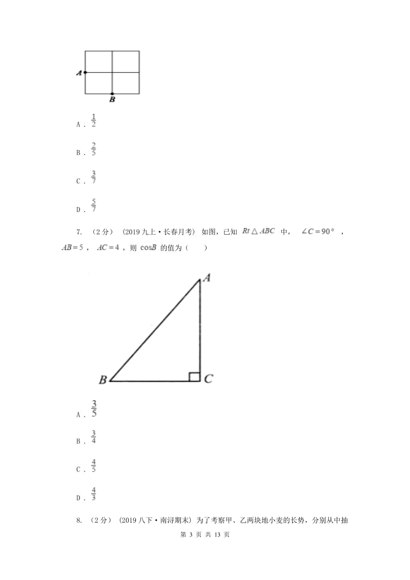 人教版2020届数学中考模拟试卷（5月)F卷_第3页