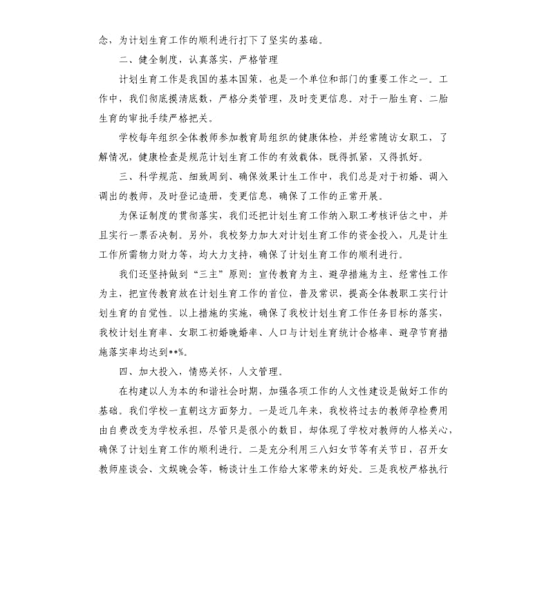 计划生育工作总结三篇.docx_第2页