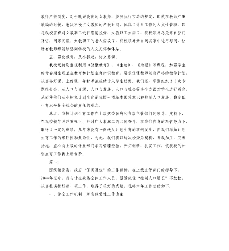 计划生育工作总结三篇.docx_第3页