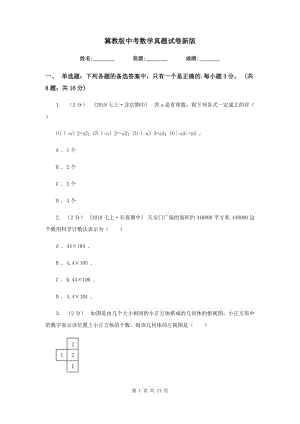 冀教版中考數(shù)學(xué)真題試卷新版