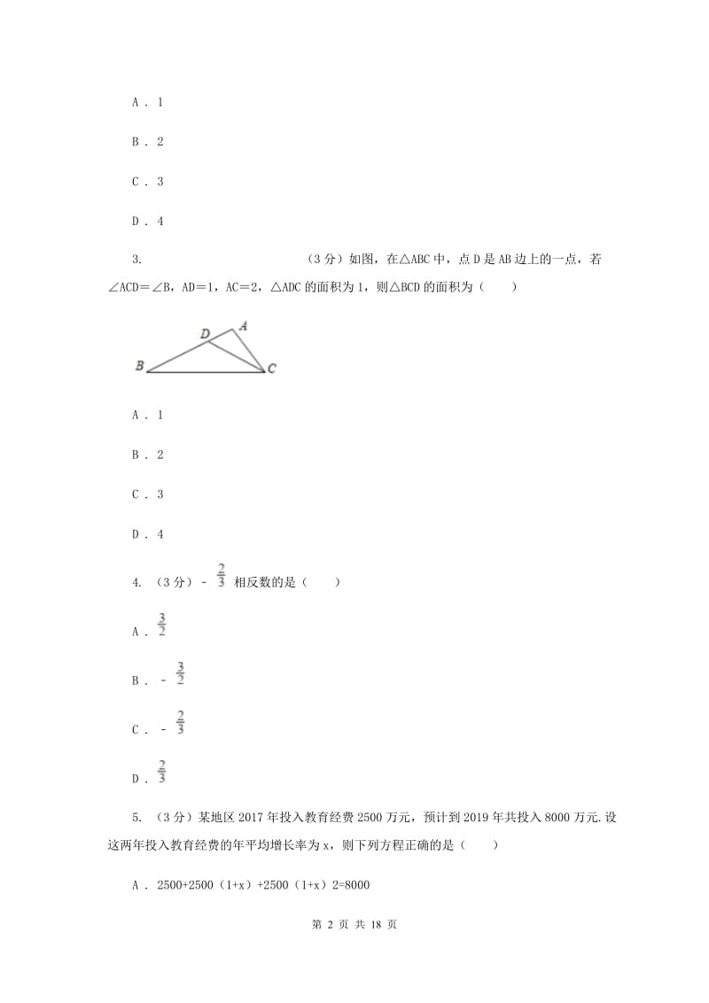 教科版2020年中考数学预测卷2E卷_第2页