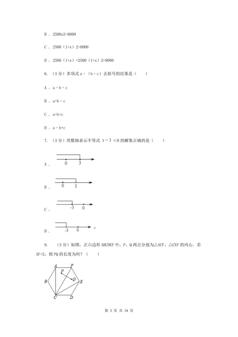 教科版2020年中考数学预测卷2E卷_第3页