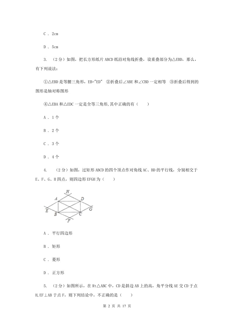 2019-2020学年数学北师大版九年级上册1.2 矩形的性质与判定（3） 同步训练（I）卷_第2页