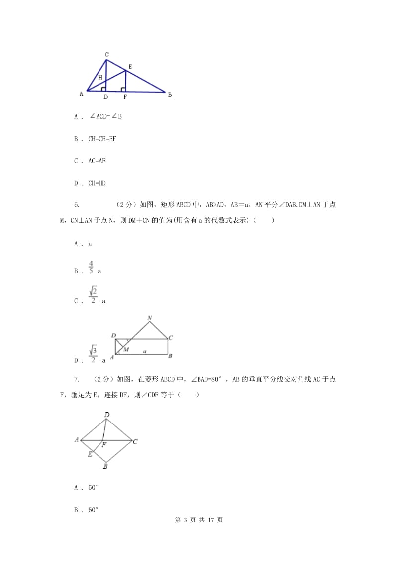 2019-2020学年数学北师大版九年级上册1.2 矩形的性质与判定（3） 同步训练（I）卷_第3页