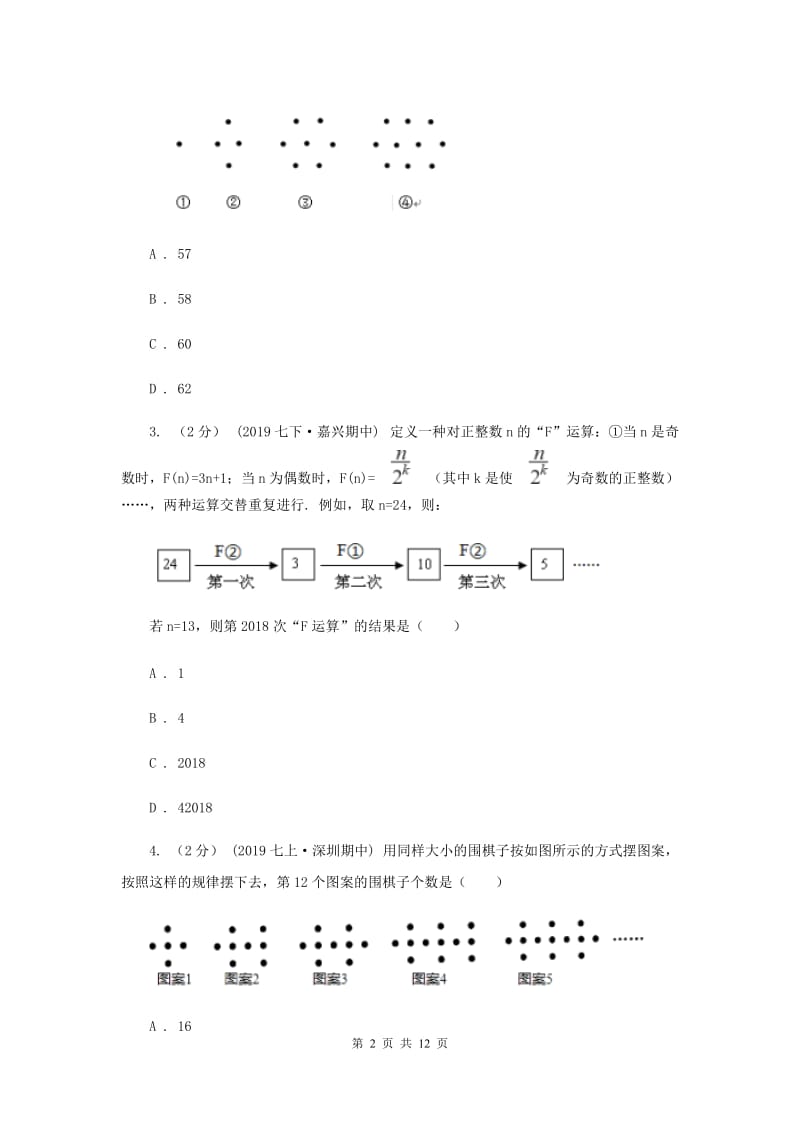 人教版2020年中考备考专题复习：探索规律问题B卷_第2页