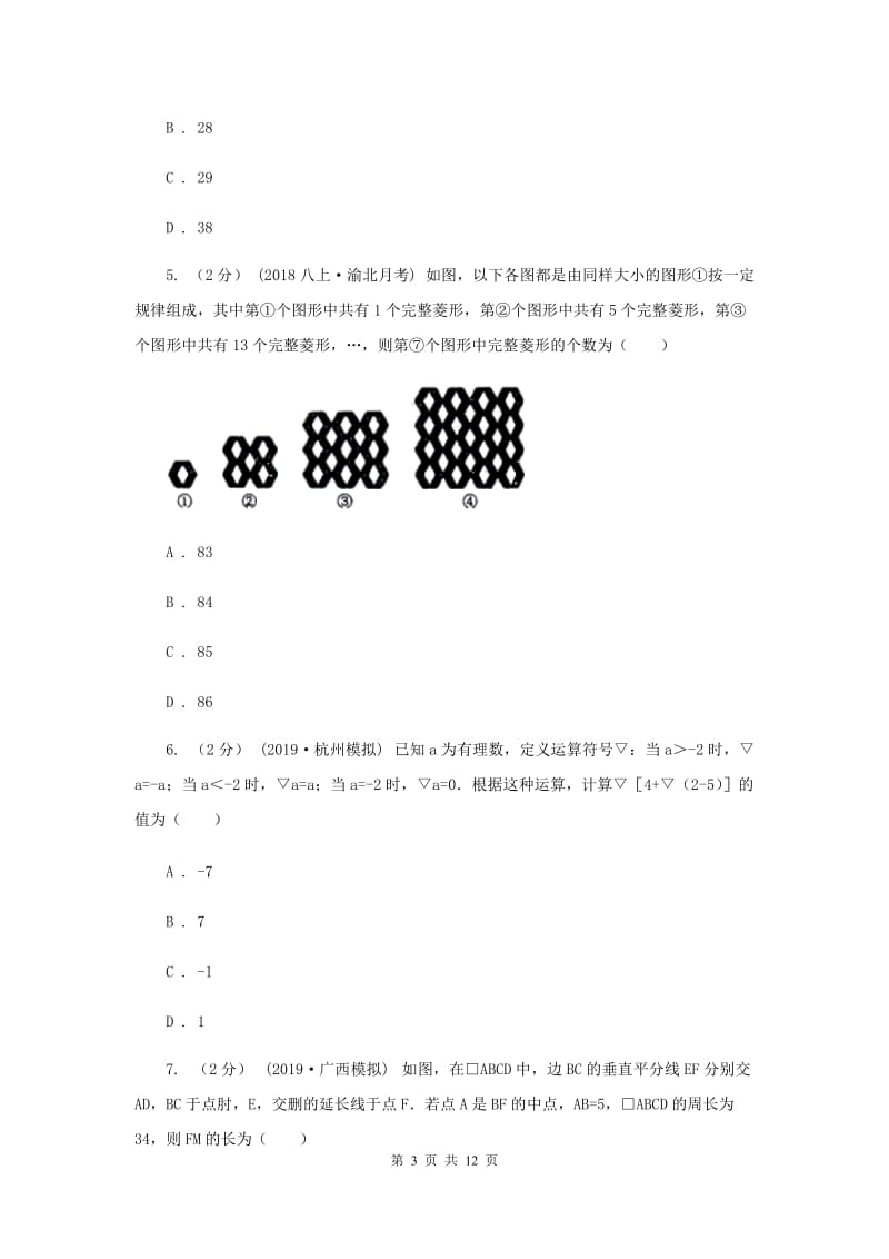 人教版2020年中考备考专题复习：探索规律问题B卷_第3页