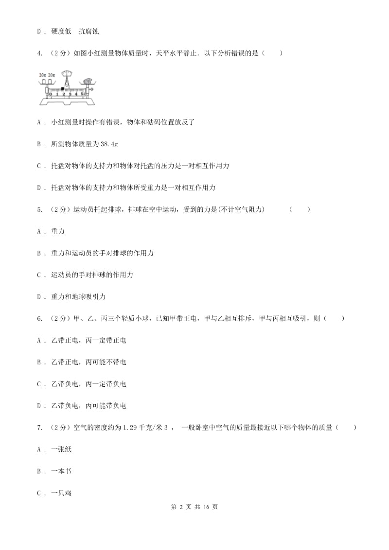 江西省八年级下学期期中物理试卷C卷_第2页