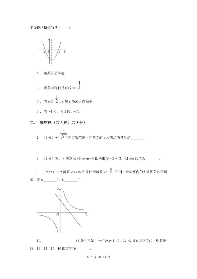 九年级上学期数学开学考试试卷B卷新版_第3页