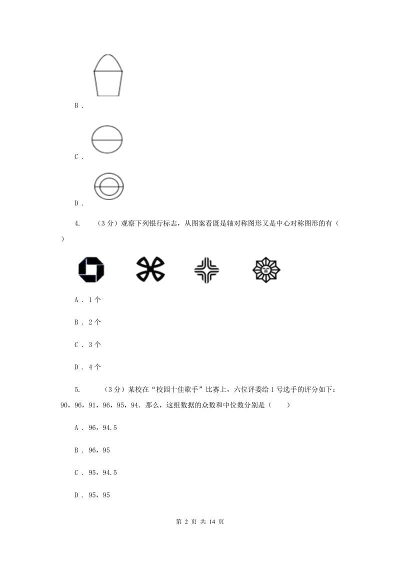 中考数学模拟预测卷1C卷_第2页