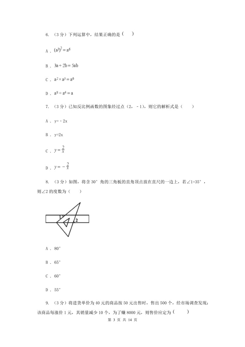 中考数学模拟预测卷1C卷_第3页