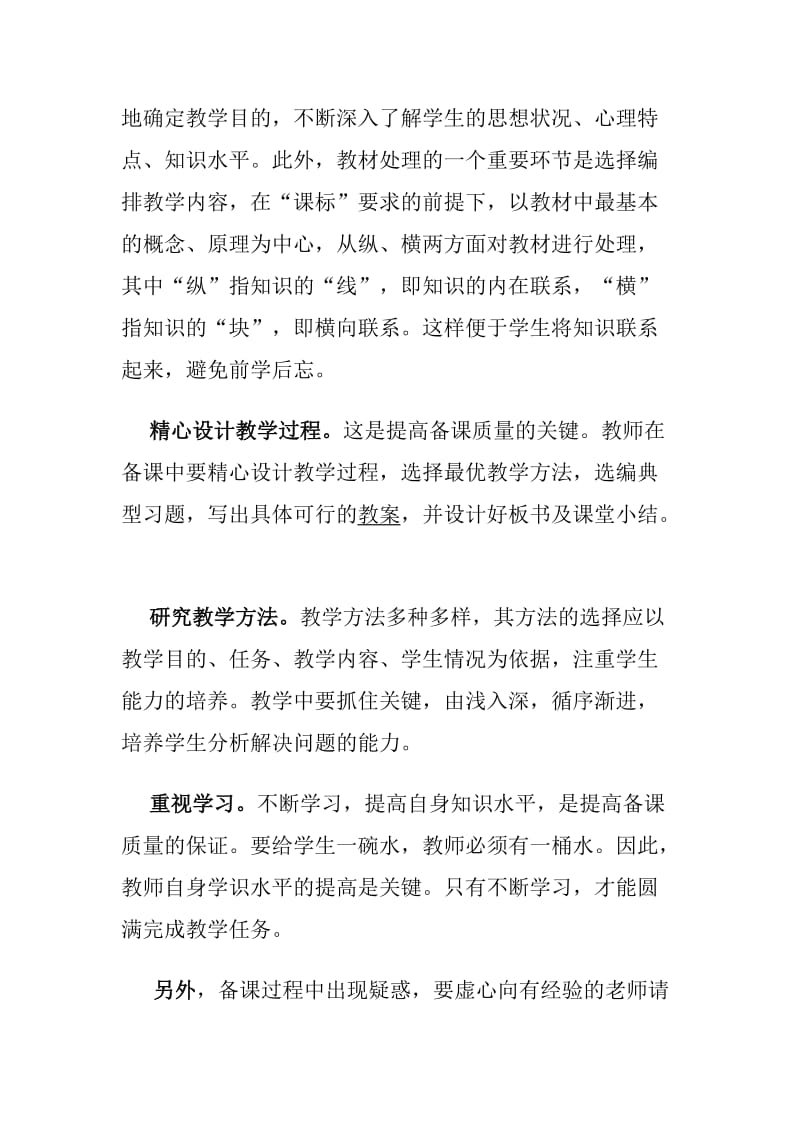 反思自己在教学过程中的不足与改进措施_第2页