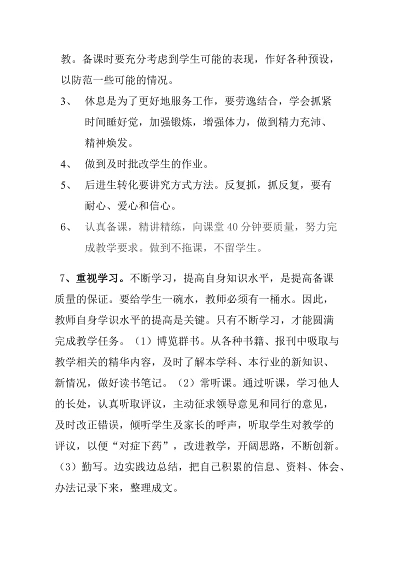 反思自己在教学过程中的不足与改进措施_第3页