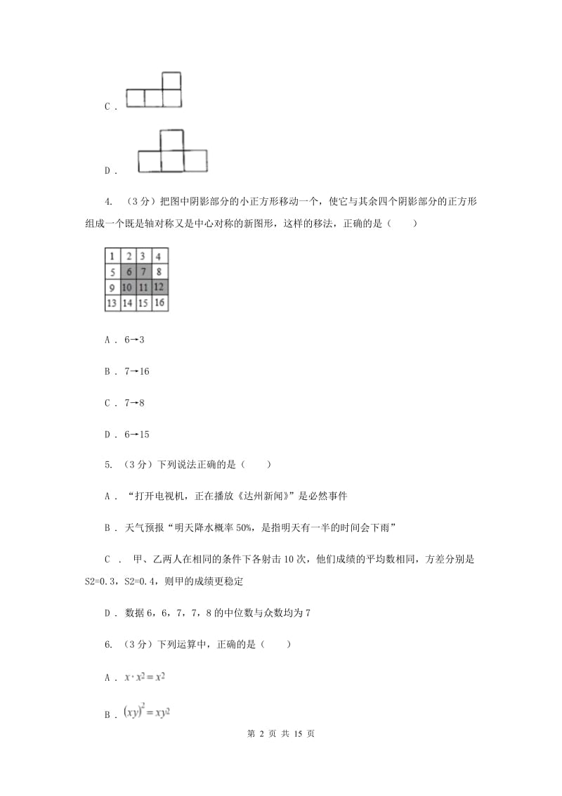 中考数学模拟预测卷1（II）卷_第2页