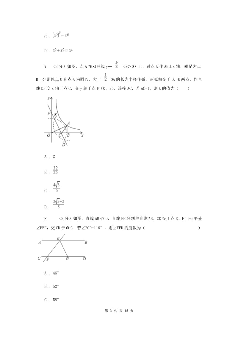 中考数学模拟预测卷1（II）卷_第3页