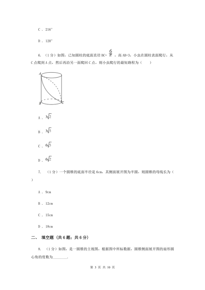 人教版九年级数学上册24.4弧长和扇形面积（二）同步练习D卷_第3页