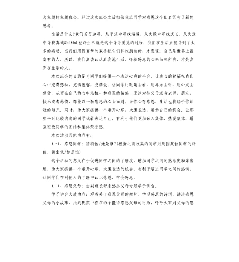 班级感恩节活动总结.docx_第2页