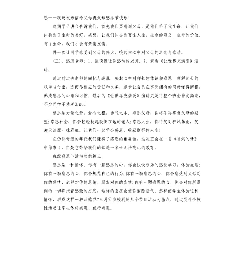 班级感恩节活动总结.docx_第3页