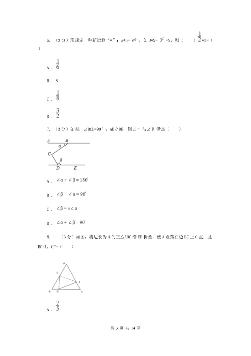 河北大学版2019-2020学年七年级下学期数学期中考试试卷新版_第3页