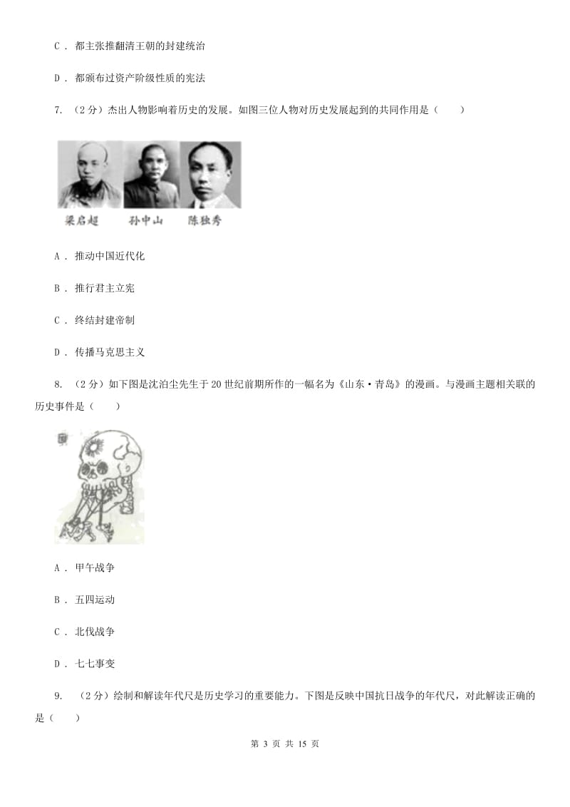 粤沪版中考历史真题试题（II ）卷_第3页