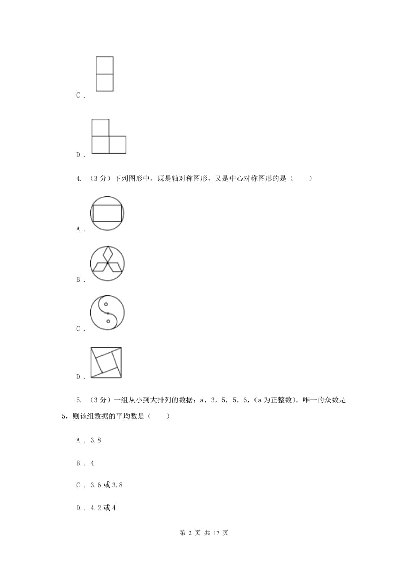 中考数学模拟预测卷1新版_第2页