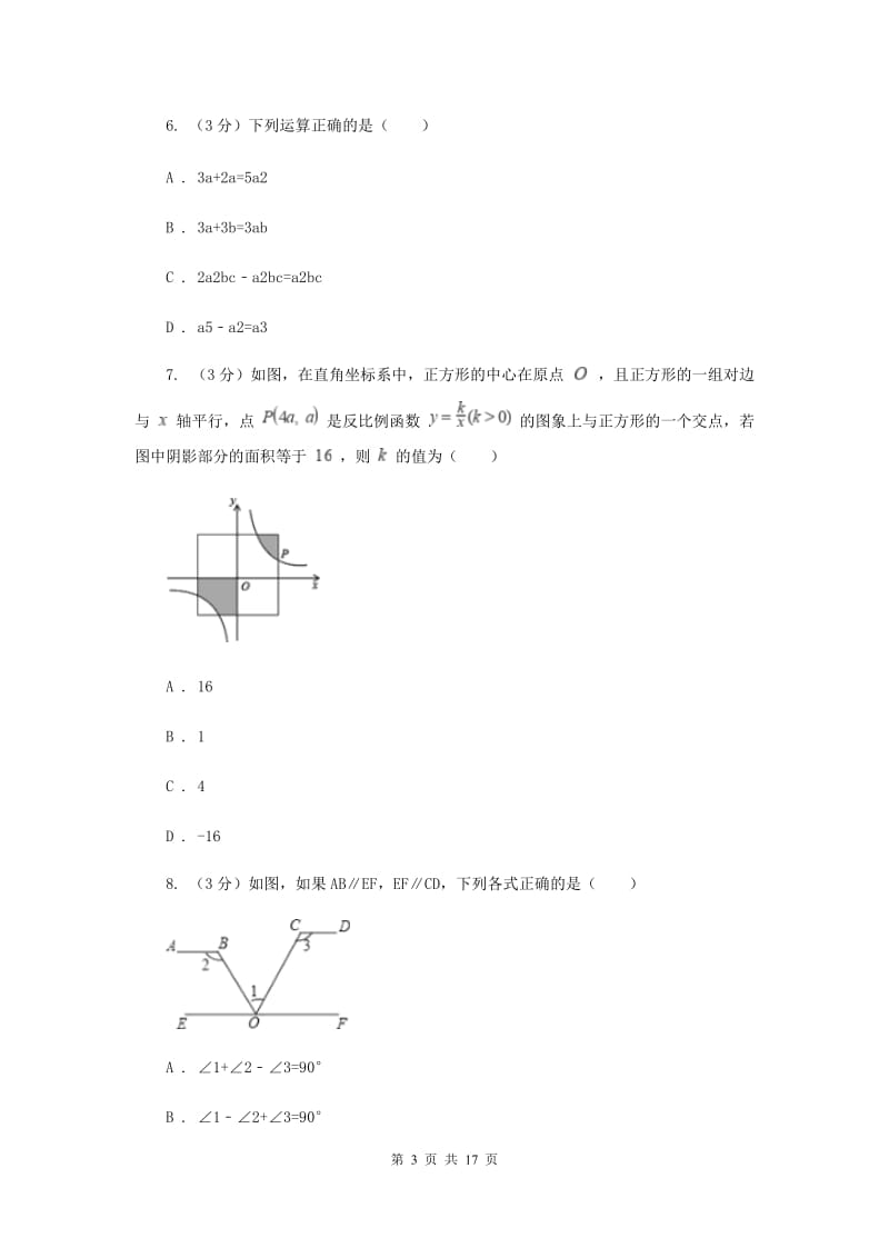 中考数学模拟预测卷1新版_第3页